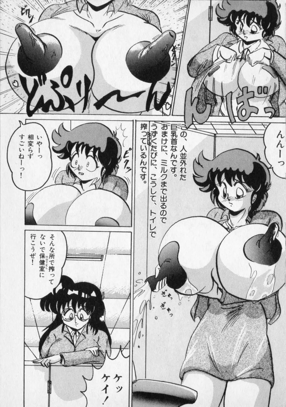 ニップル マジシャン Page.145