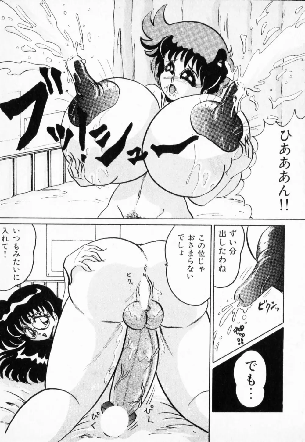 ニップル マジシャン Page.149