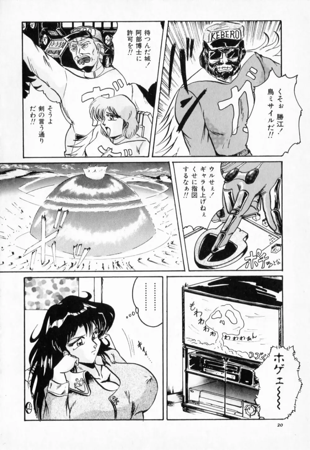 ニップル マジシャン Page.24