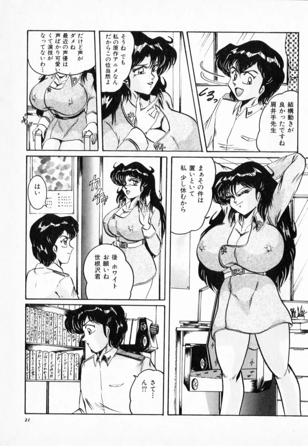 ニップル マジシャン Page.25