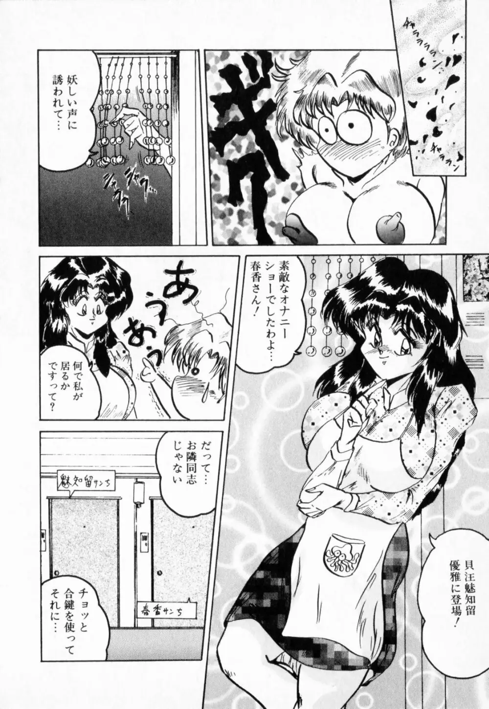 ニップル マジシャン Page.44