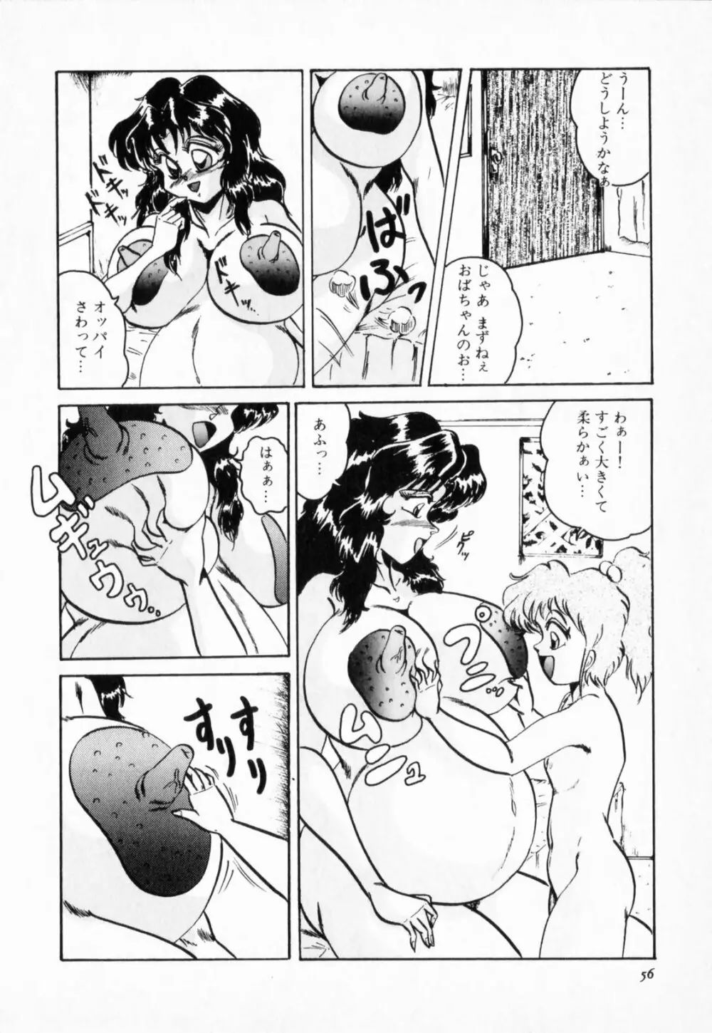 ニップル マジシャン Page.60