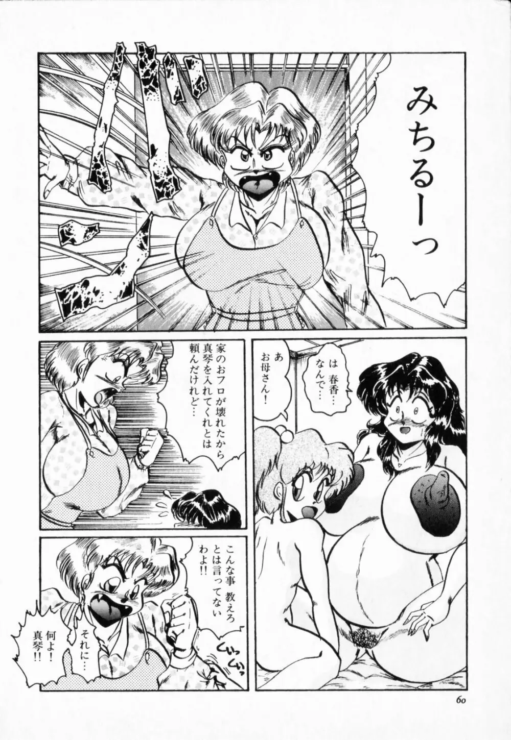 ニップル マジシャン Page.64