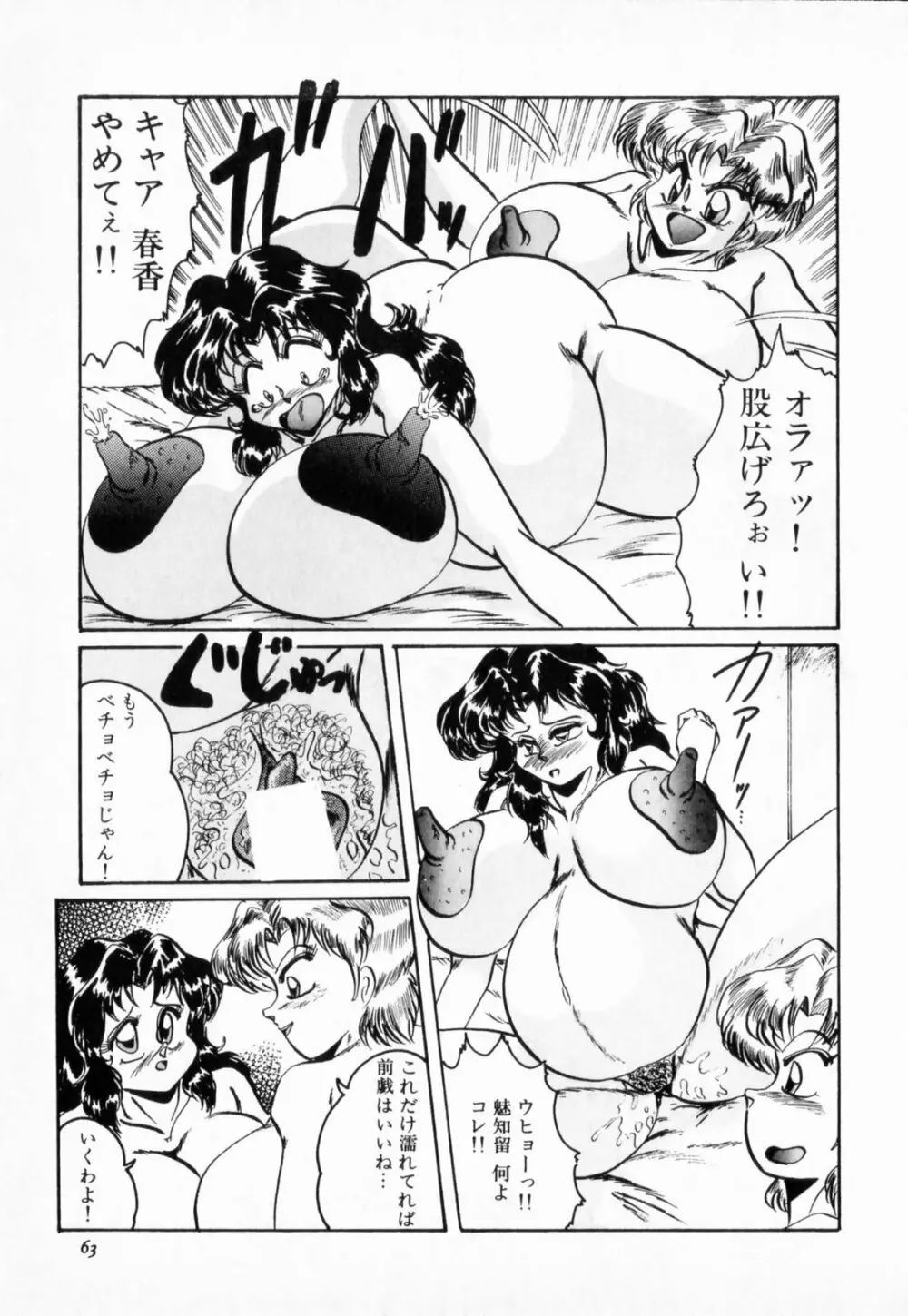 ニップル マジシャン Page.67