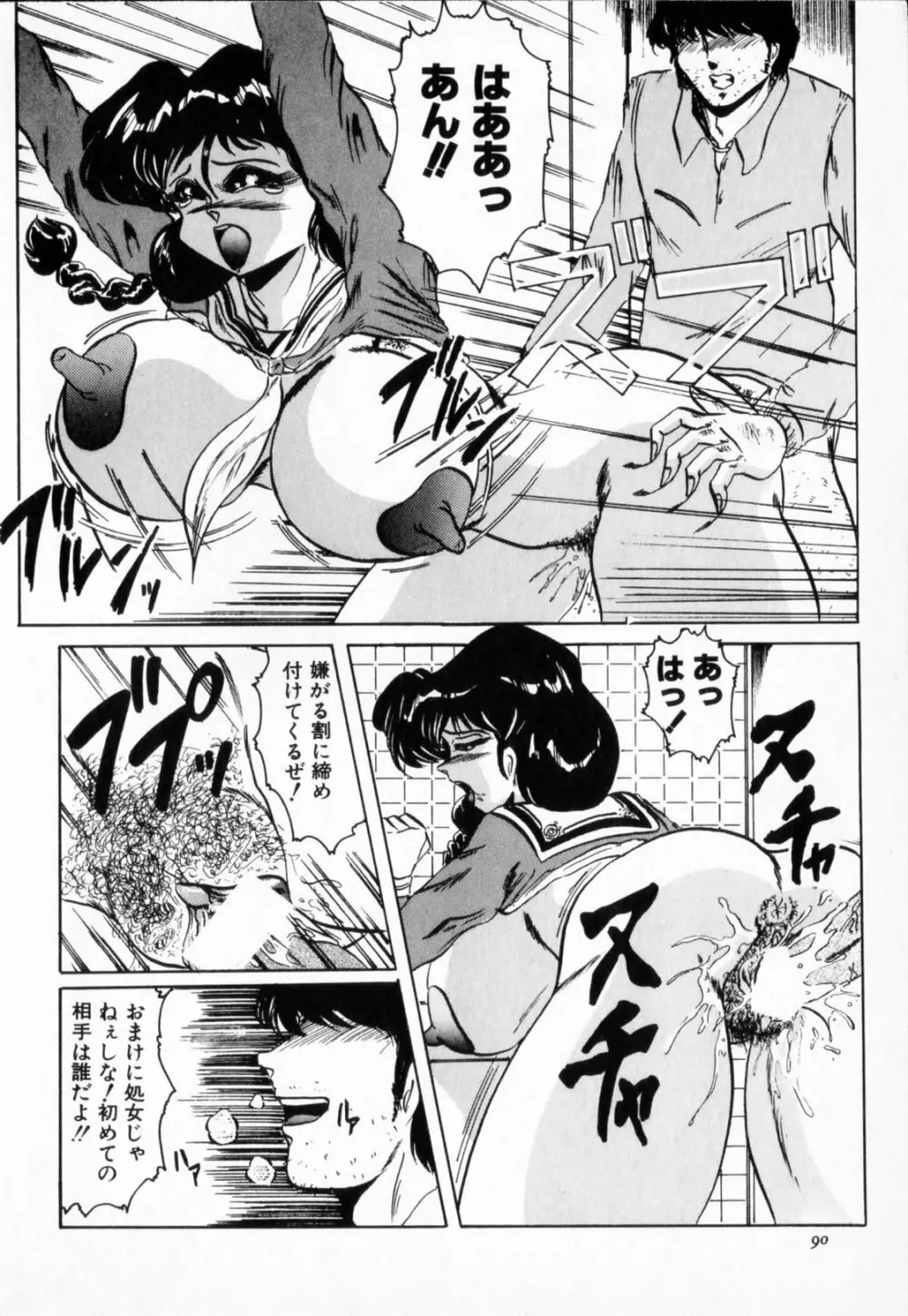 ニップル マジシャン Page.94