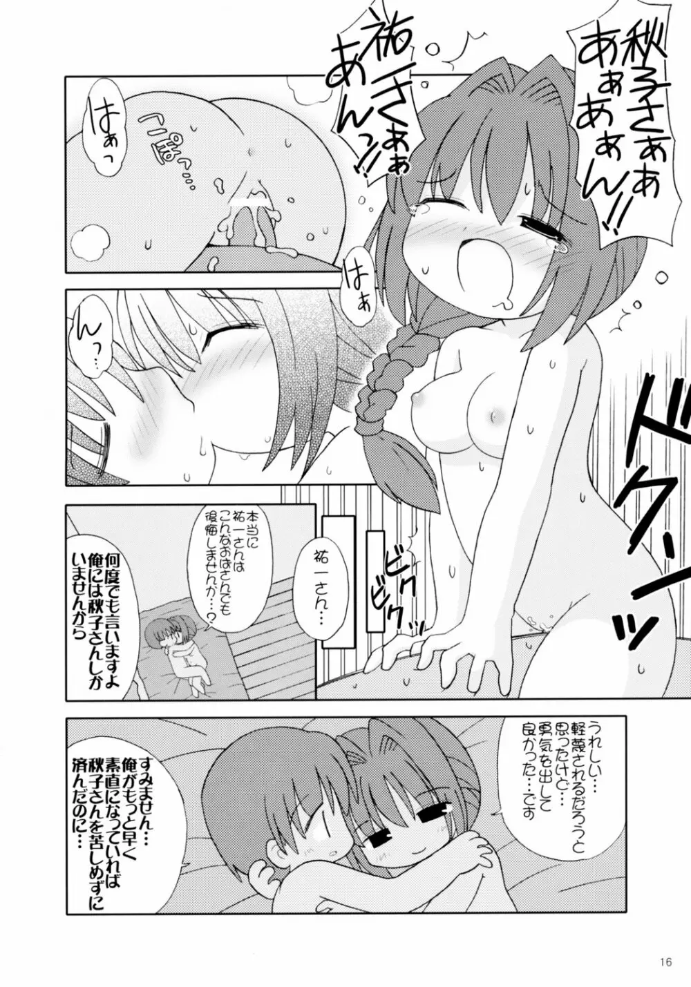 おにかの -Miracle Sisters- Page.15