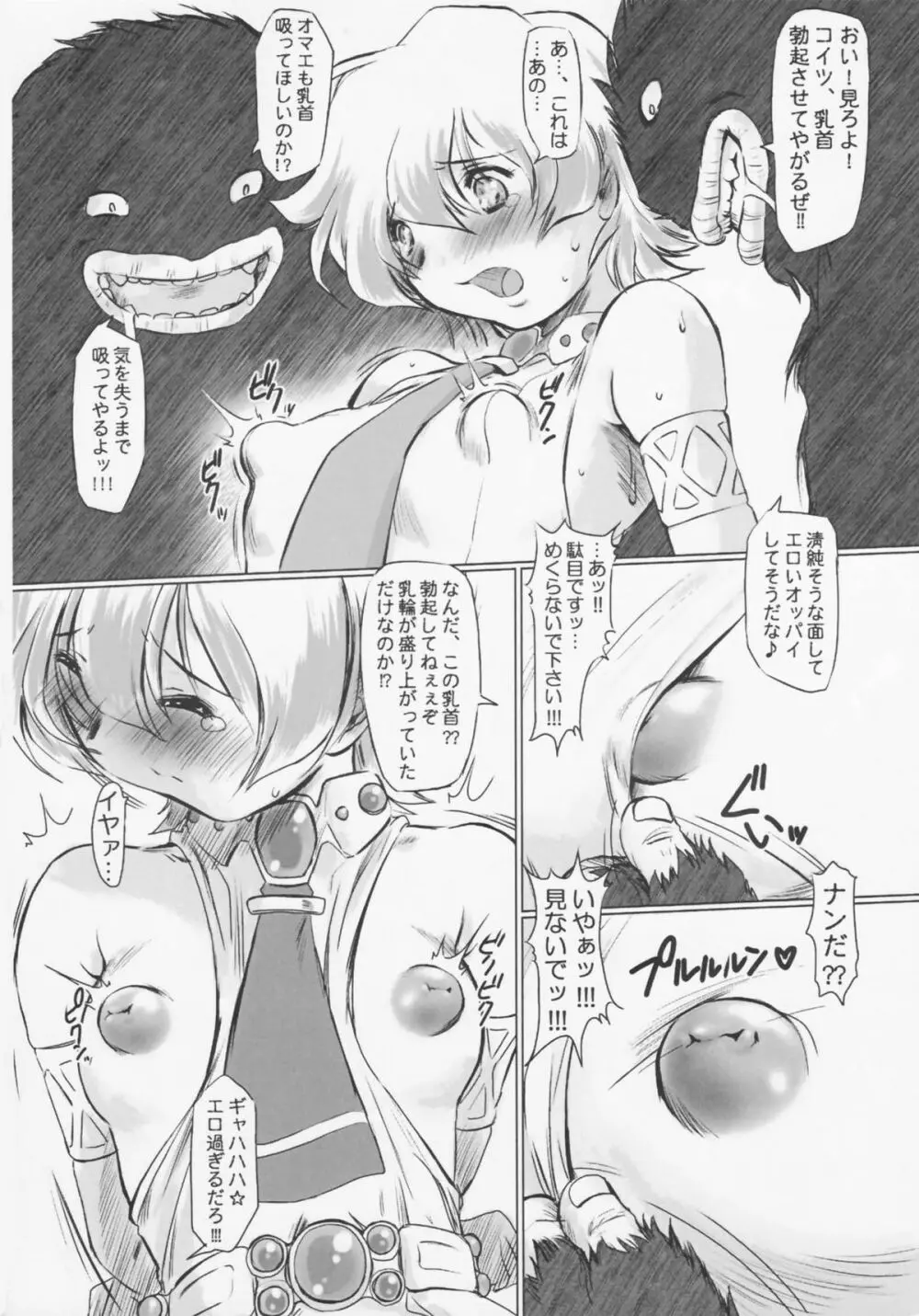 レイプガーデン Page.16