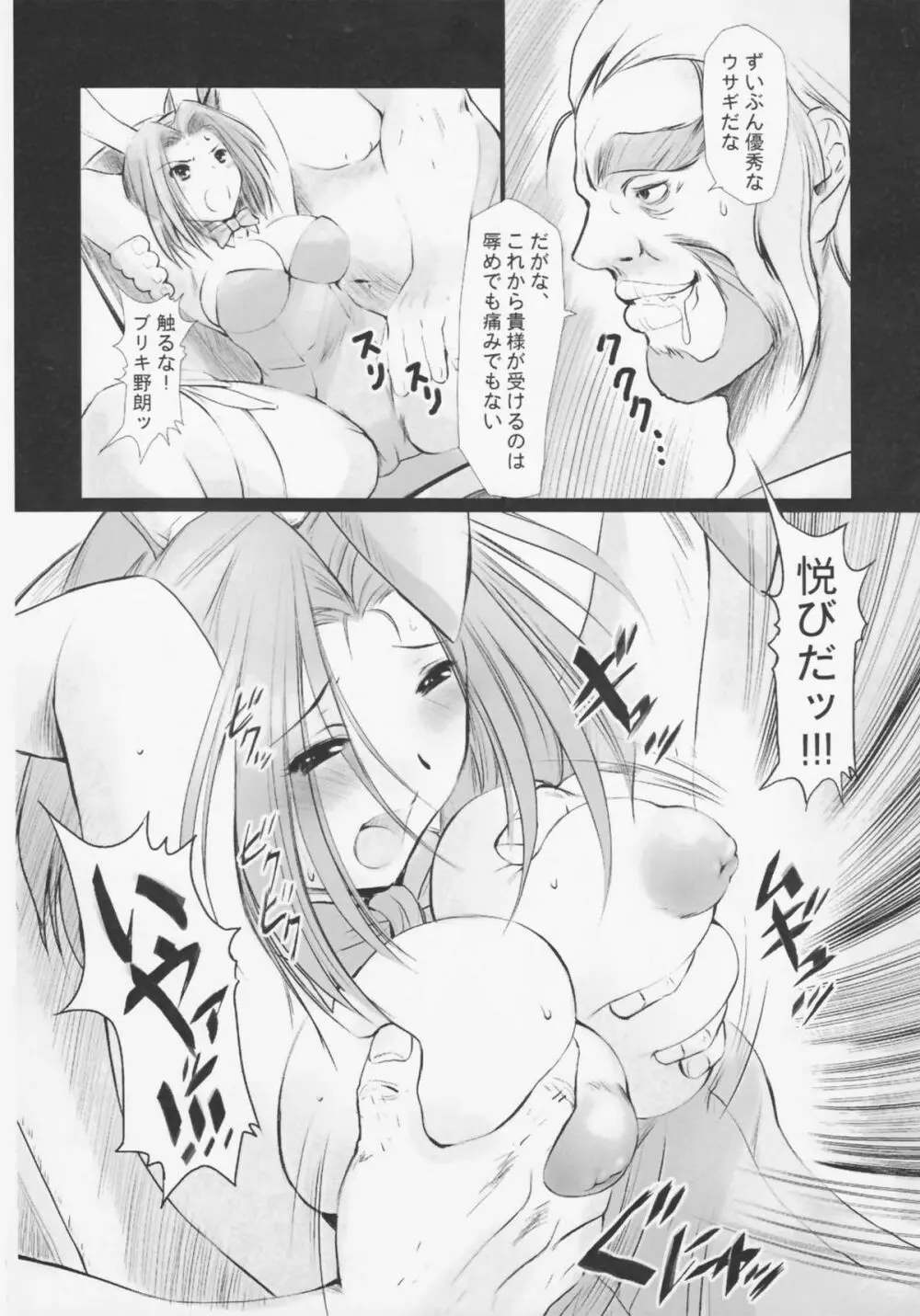 レイプガーデン Page.30