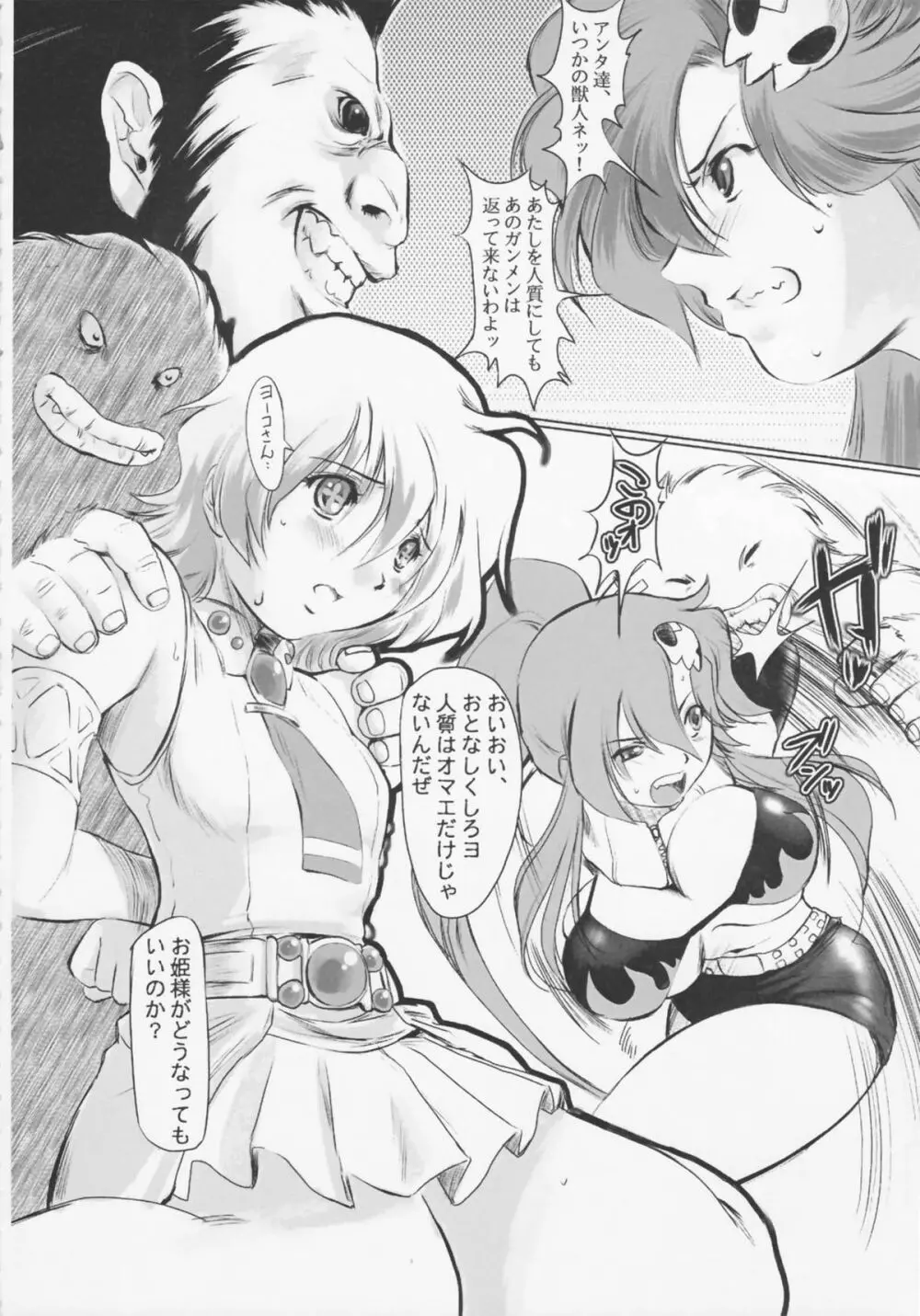 レイプガーデン Page.8