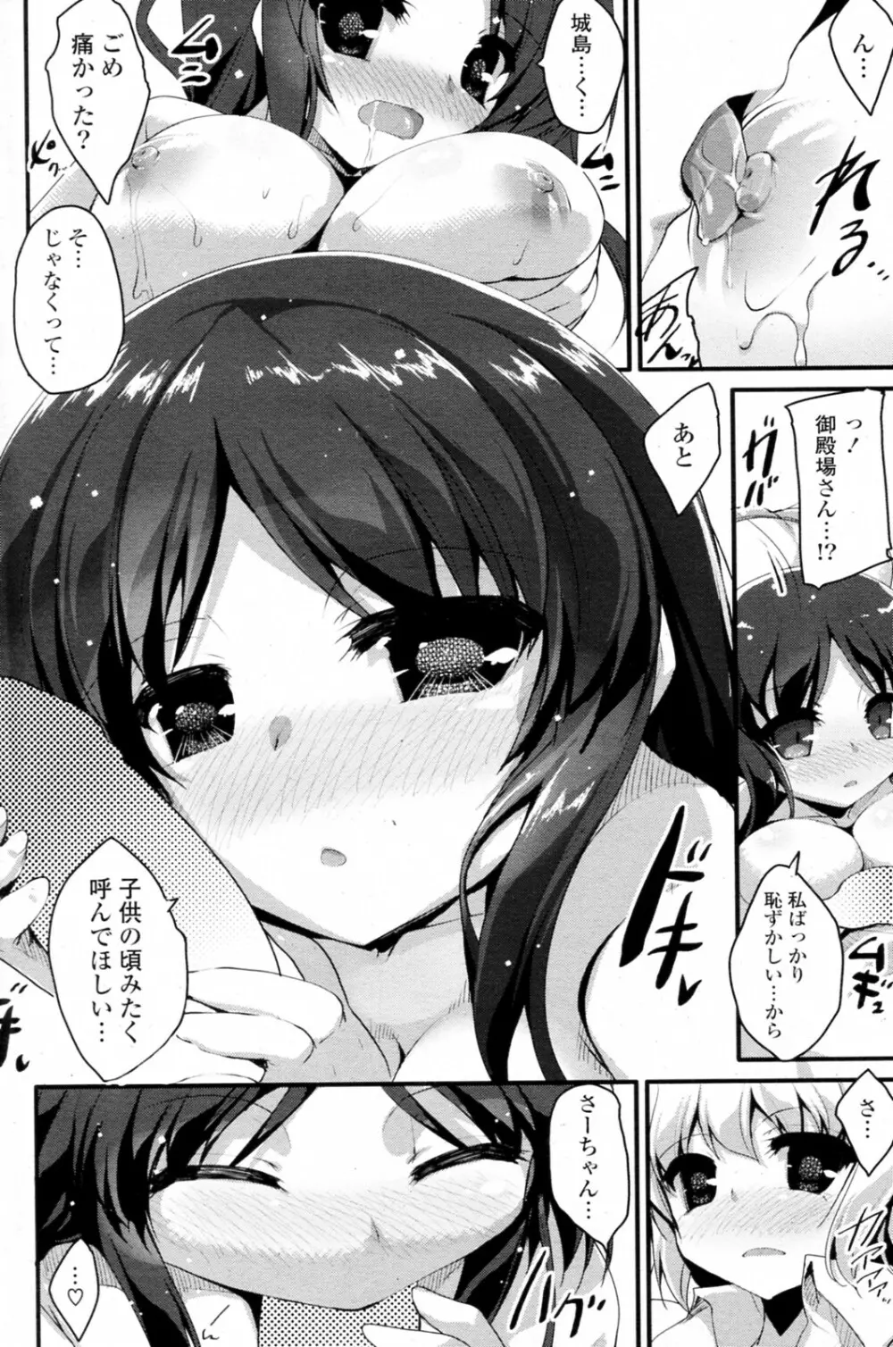 御殿場佐織の王子様 Page.10