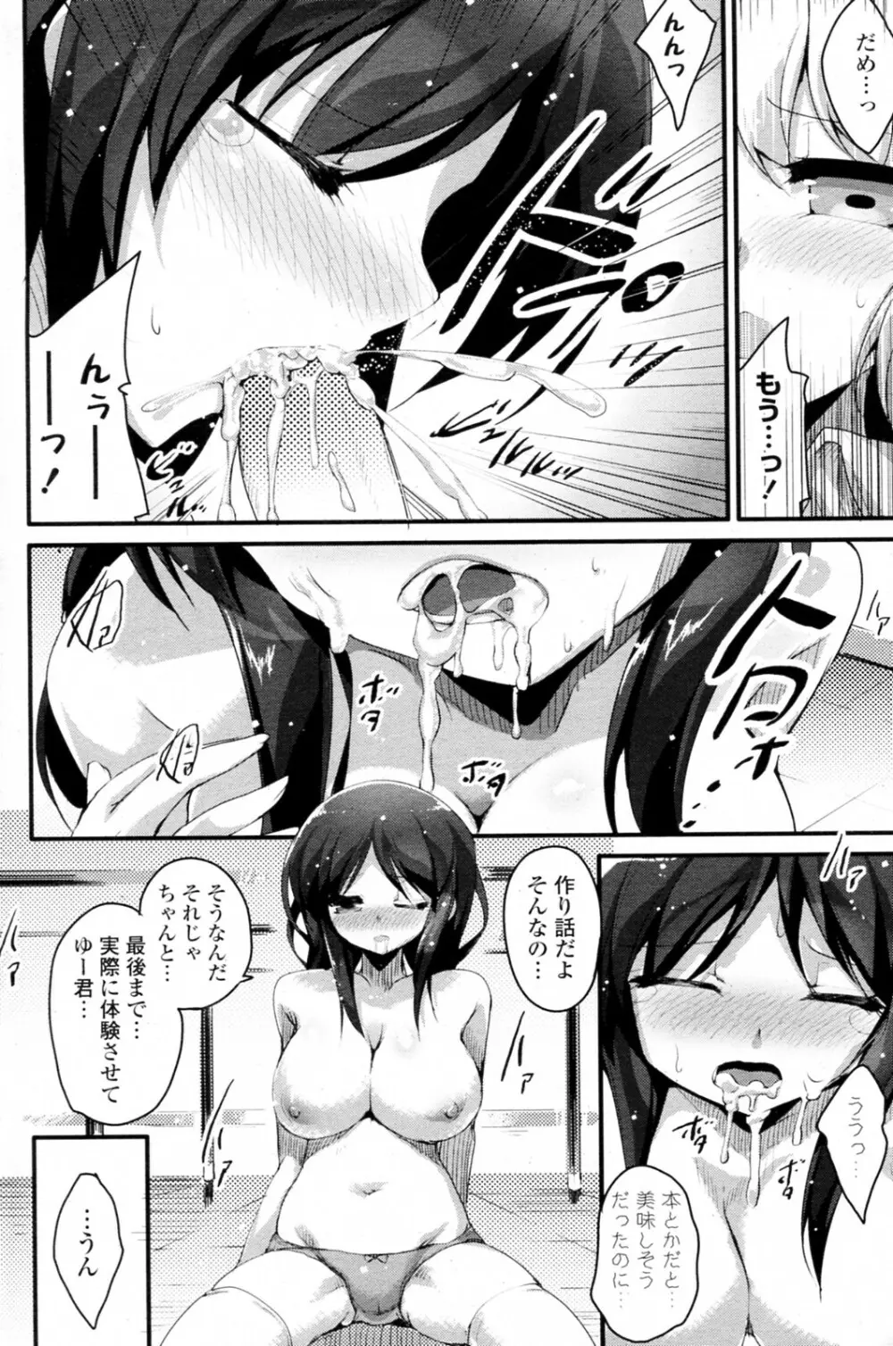 御殿場佐織の王子様 Page.12