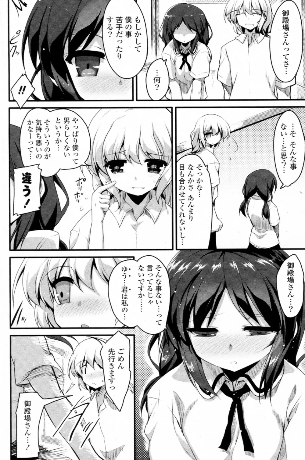 御殿場佐織の王子様 Page.2