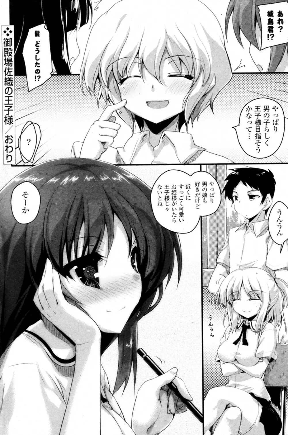 御殿場佐織の王子様 Page.20