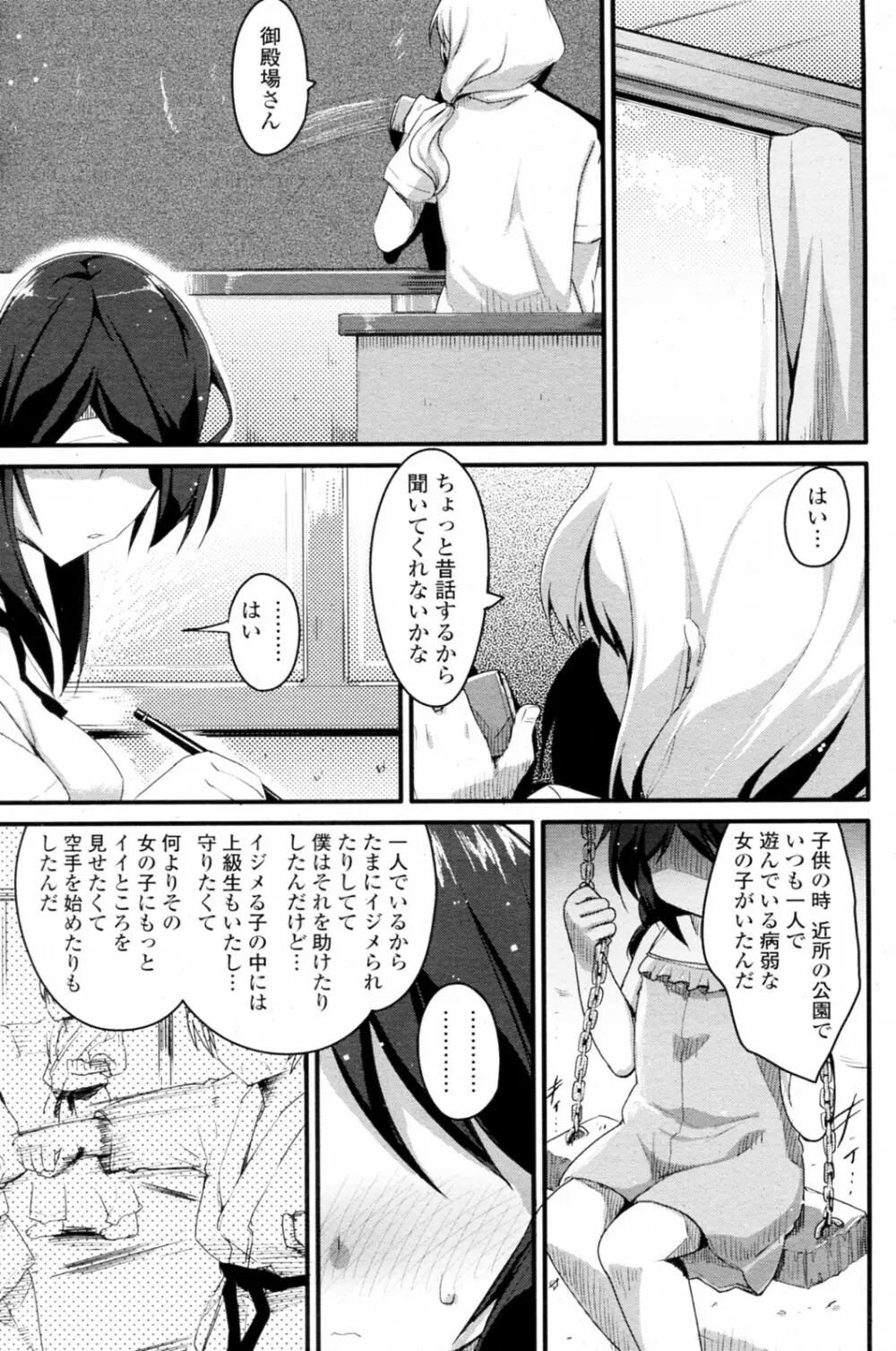 御殿場佐織の王子様 Page.3