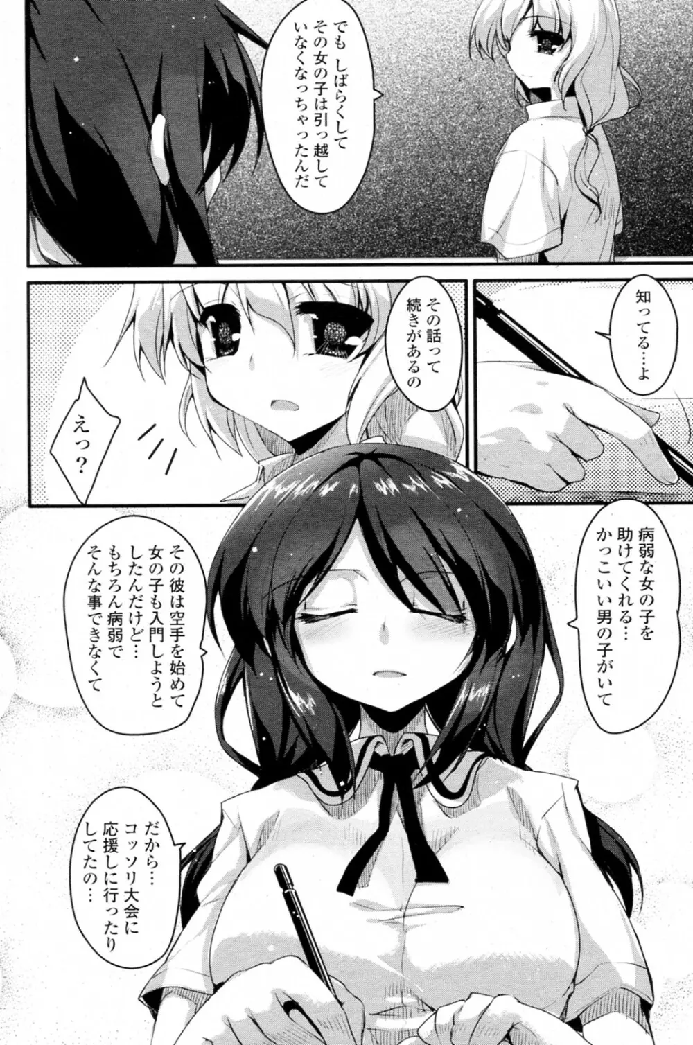 御殿場佐織の王子様 Page.4