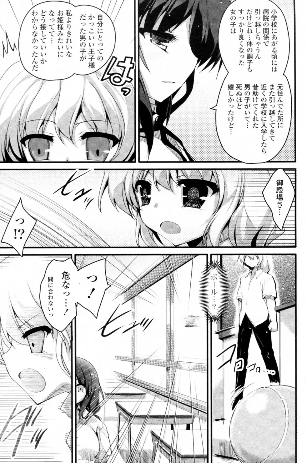 御殿場佐織の王子様 Page.5