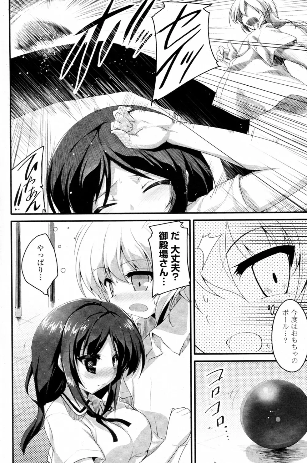 御殿場佐織の王子様 Page.6