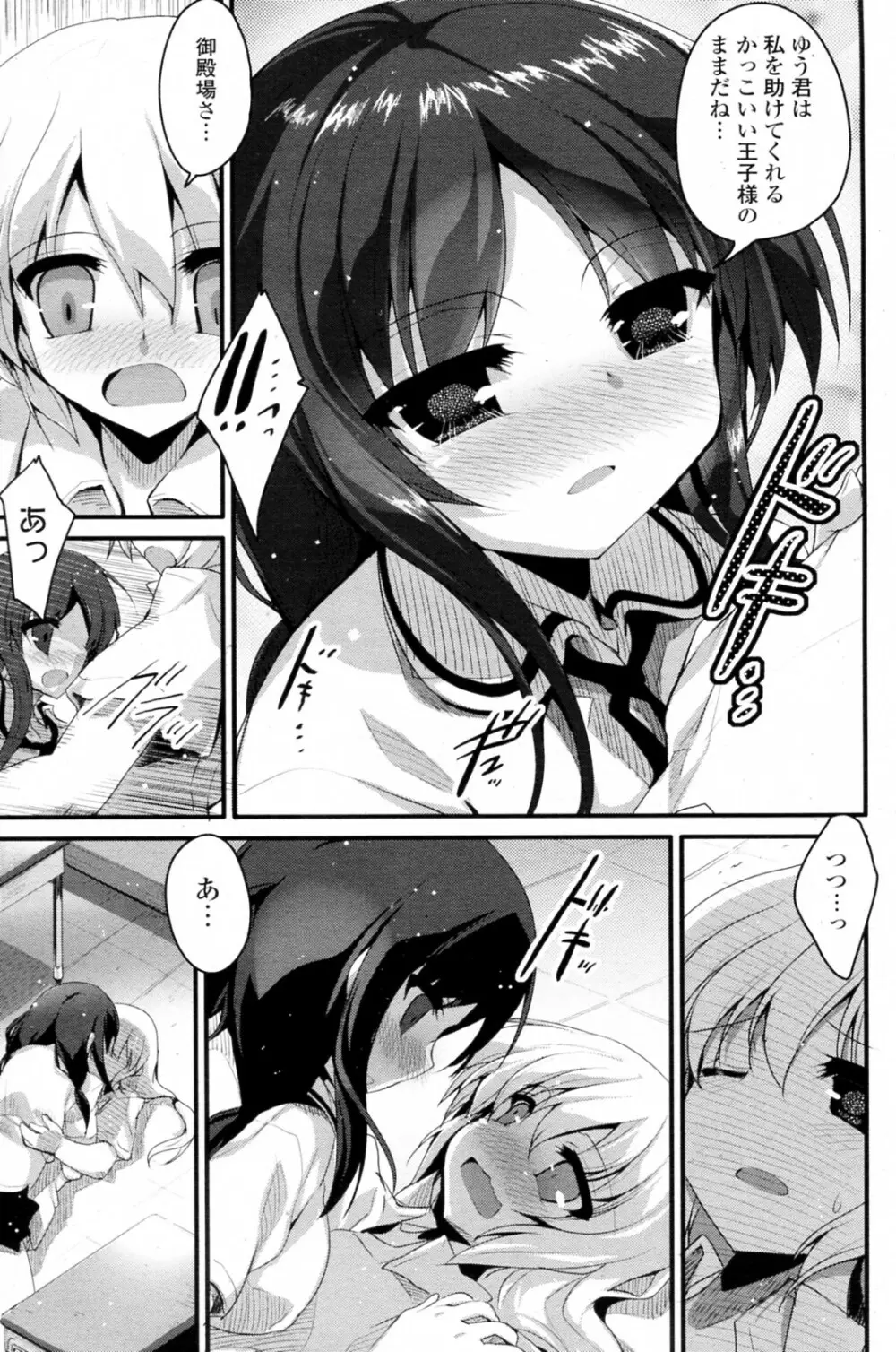 御殿場佐織の王子様 Page.7