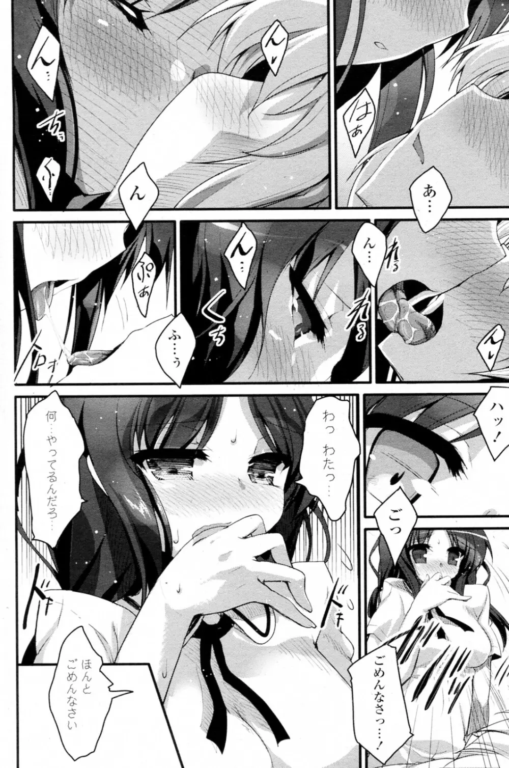 御殿場佐織の王子様 Page.8