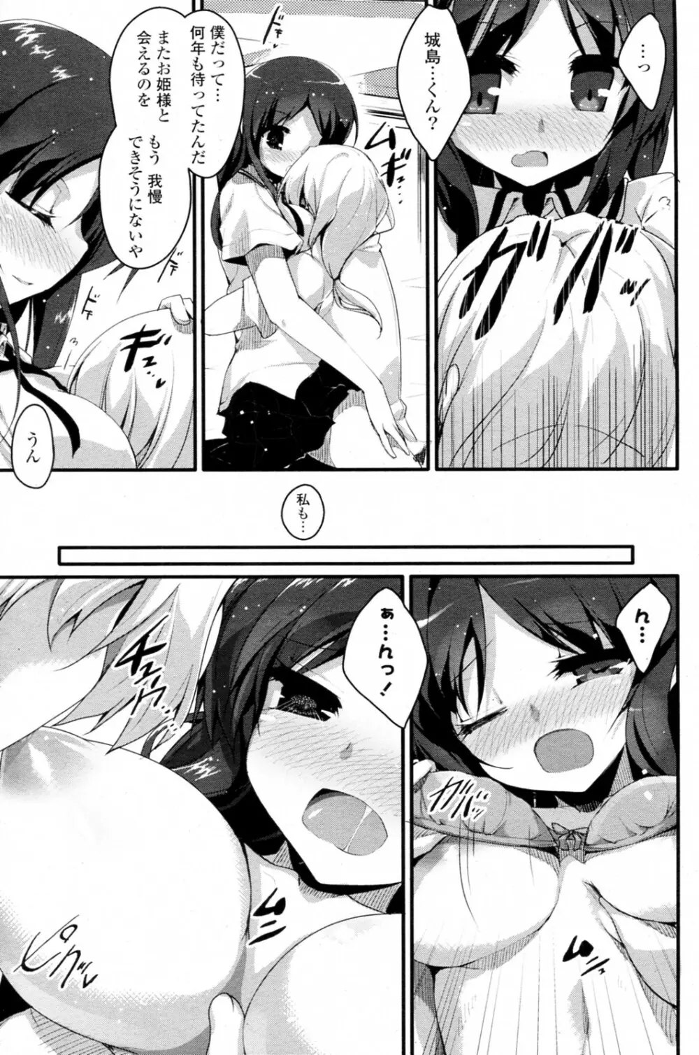 御殿場佐織の王子様 Page.9
