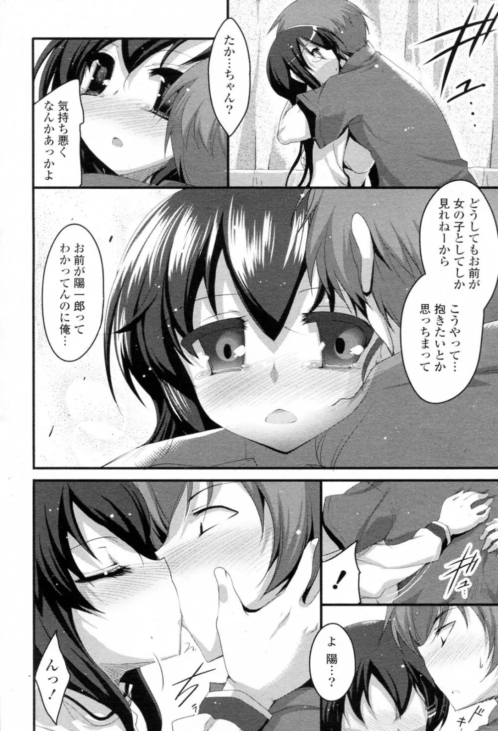 桜木陽の受難? Page.8