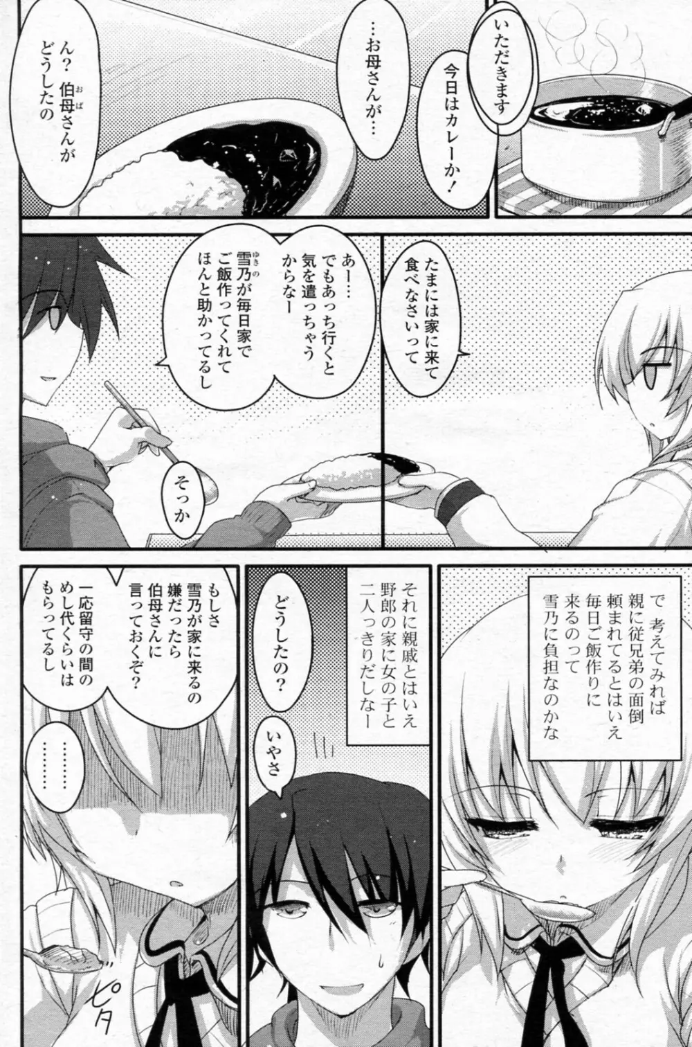 野山雪乃の隠し事 Page.2