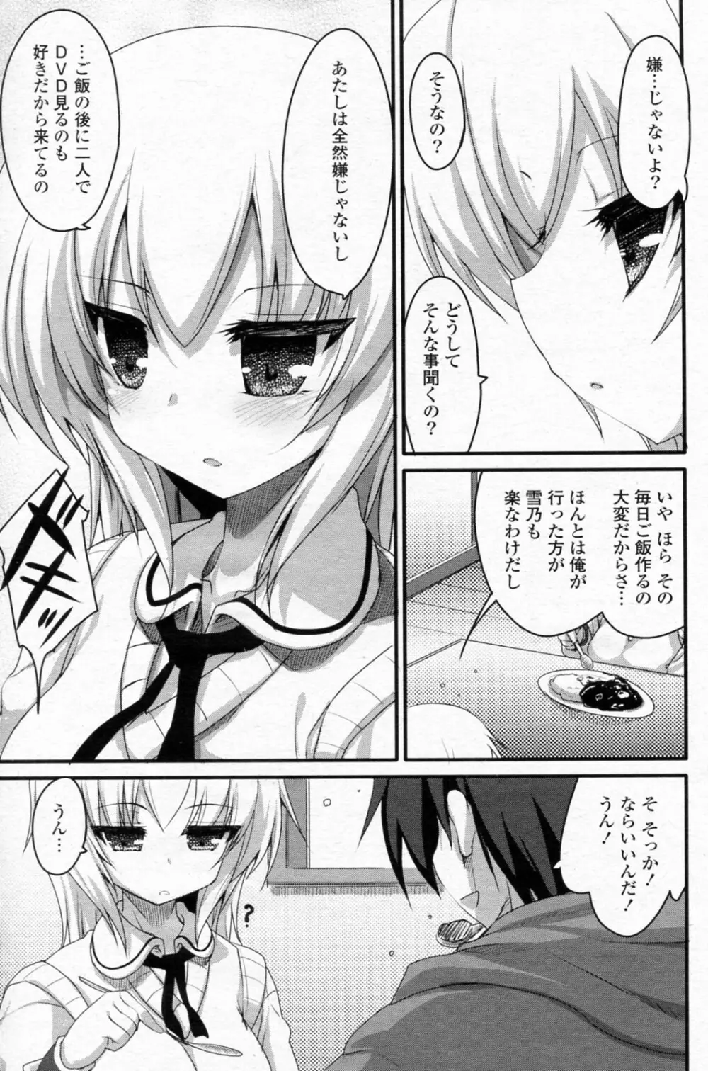 野山雪乃の隠し事 Page.3