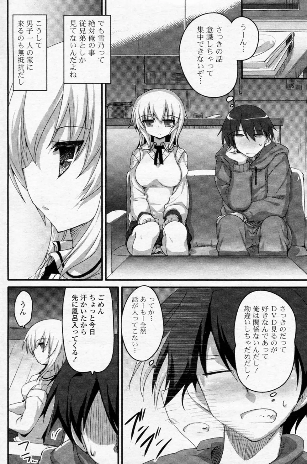 野山雪乃の隠し事 Page.4