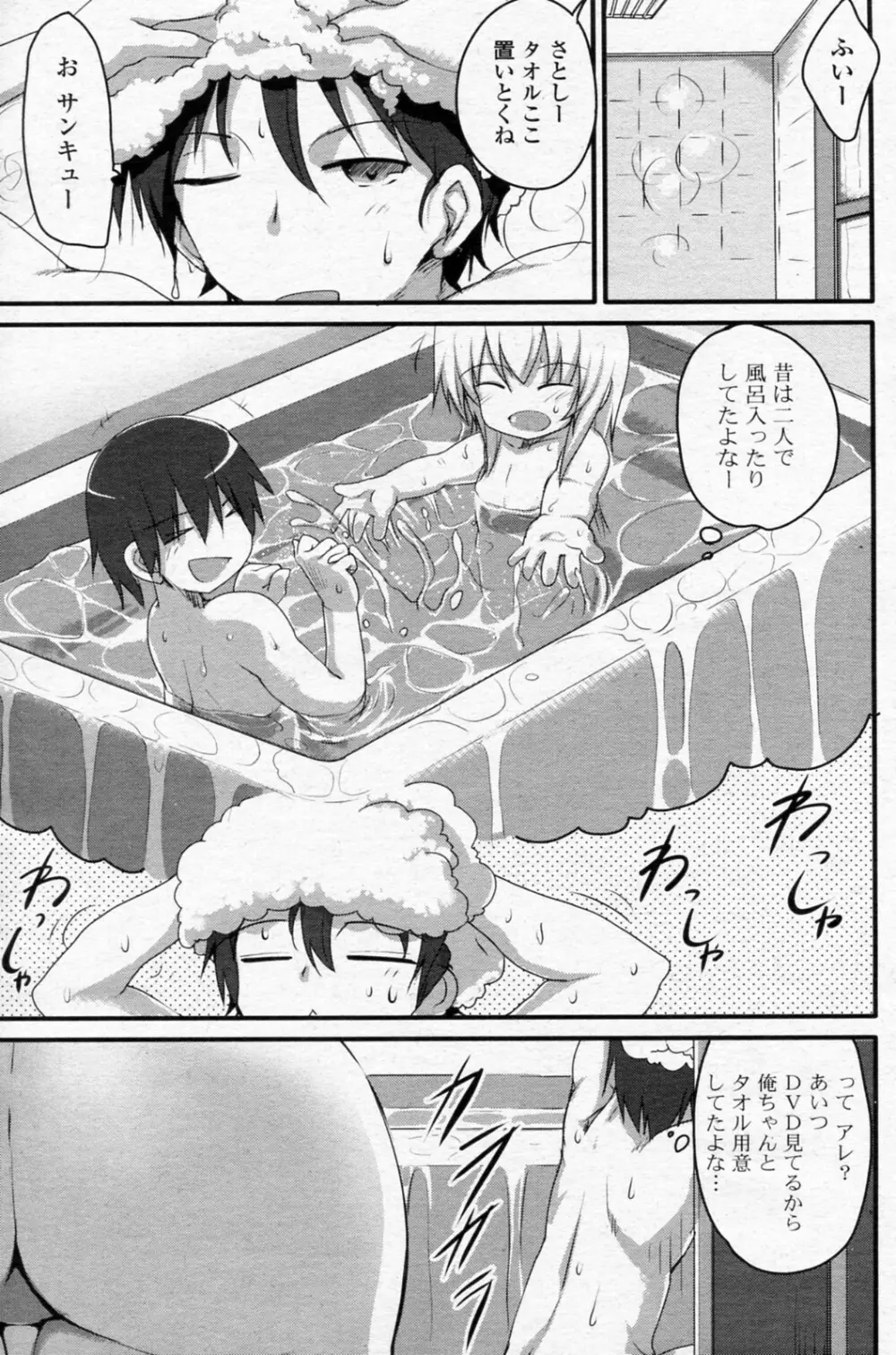 野山雪乃の隠し事 Page.5