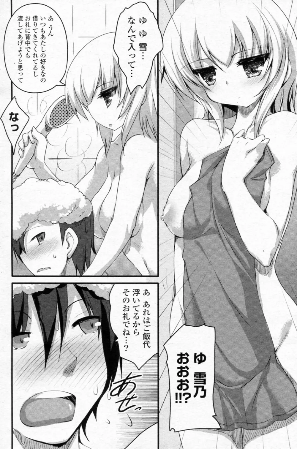 野山雪乃の隠し事 Page.6