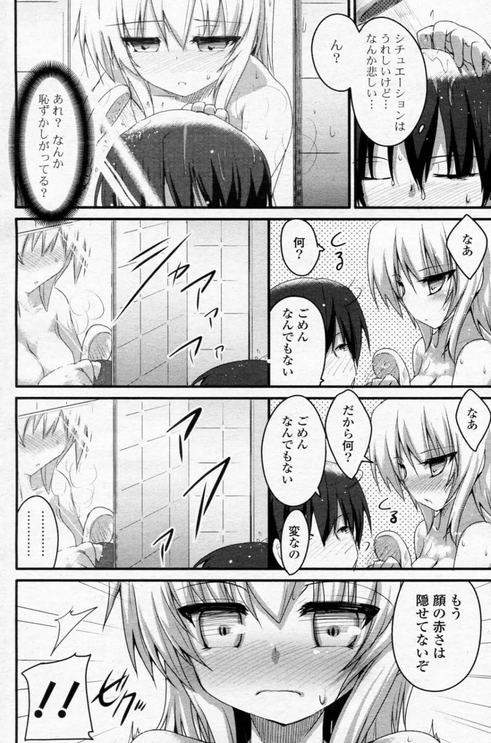 野山雪乃の隠し事 Page.8