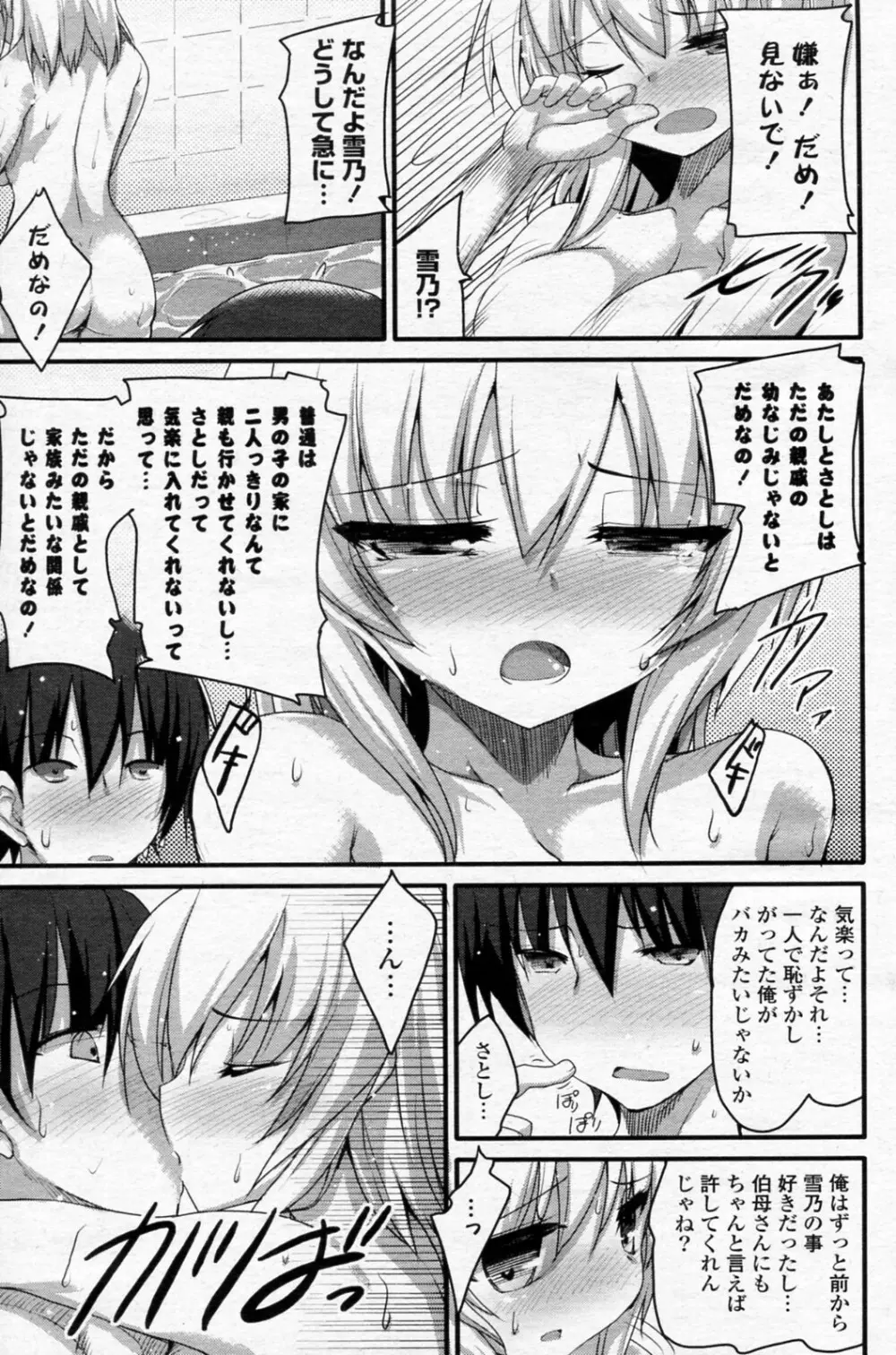 野山雪乃の隠し事 Page.9