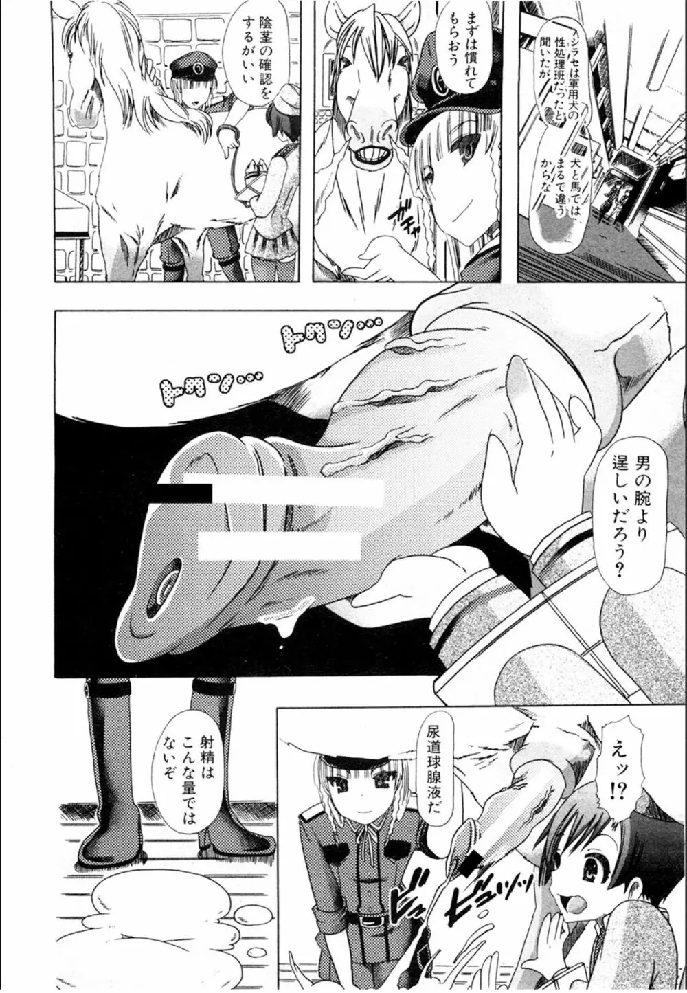 獣姦☆インダストリー Page.10