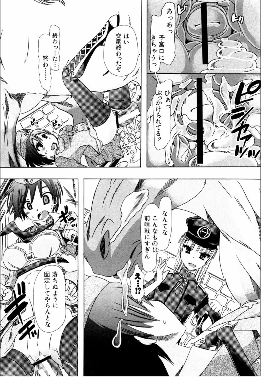 獣姦☆インダストリー Page.16