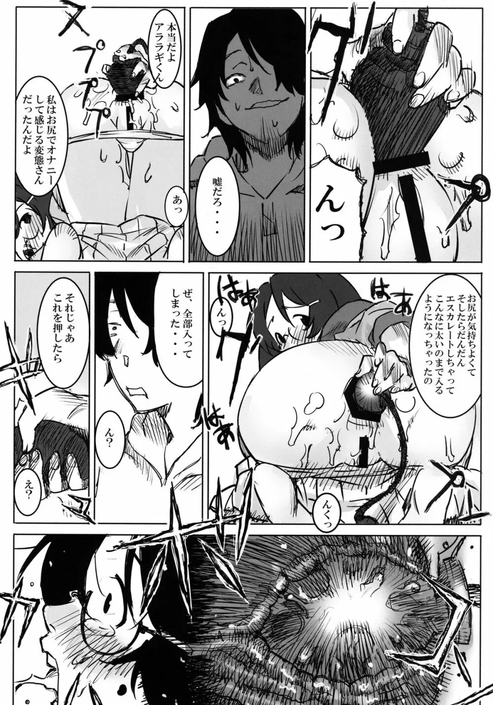 [GOLD KOMAN SEX (AT)] 巨大張型物語 (化物語) デジタル版 Page.14