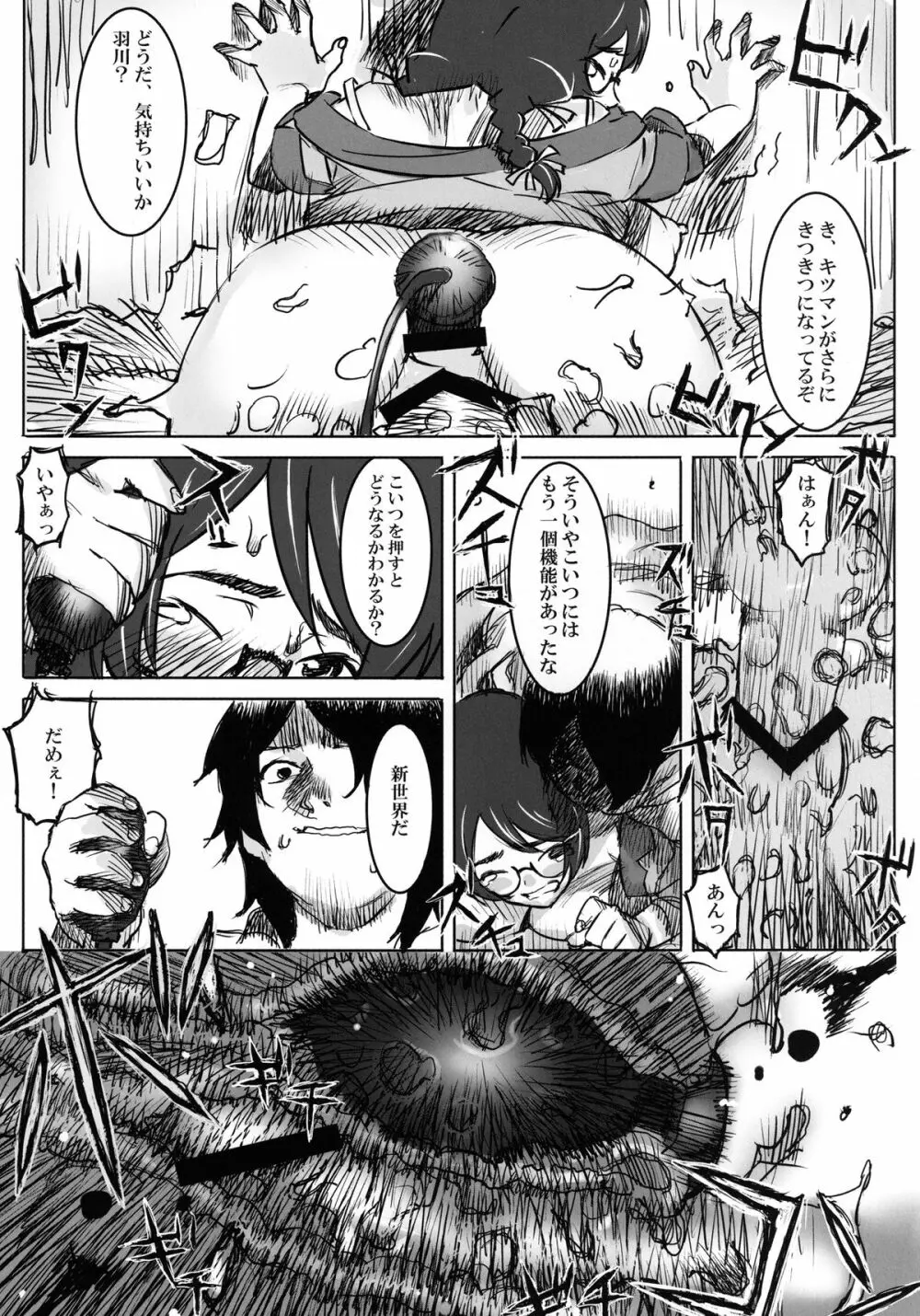 [GOLD KOMAN SEX (AT)] 巨大張型物語 (化物語) デジタル版 Page.22