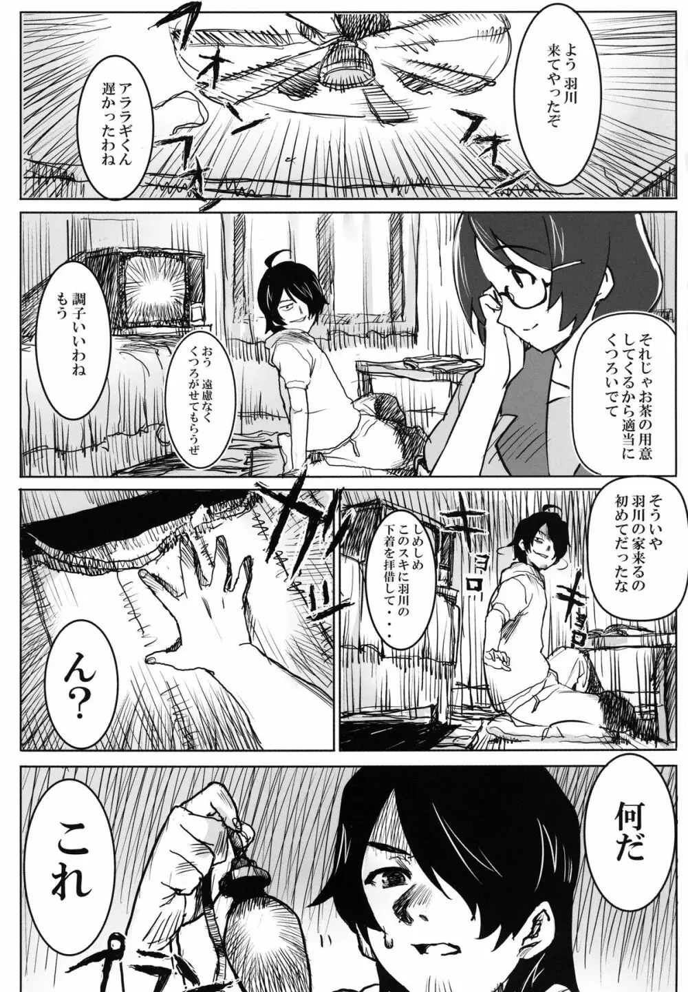 [GOLD KOMAN SEX (AT)] 巨大張型物語 (化物語) デジタル版 Page.3