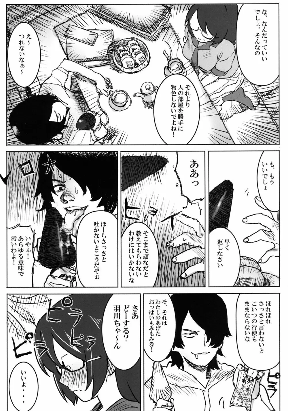 [GOLD KOMAN SEX (AT)] 巨大張型物語 (化物語) デジタル版 Page.6