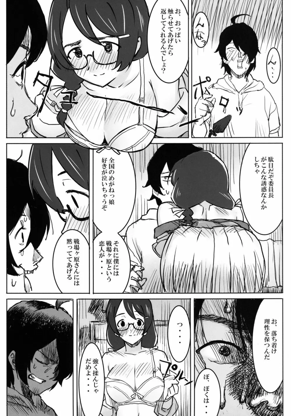 [GOLD KOMAN SEX (AT)] 巨大張型物語 (化物語) デジタル版 Page.8