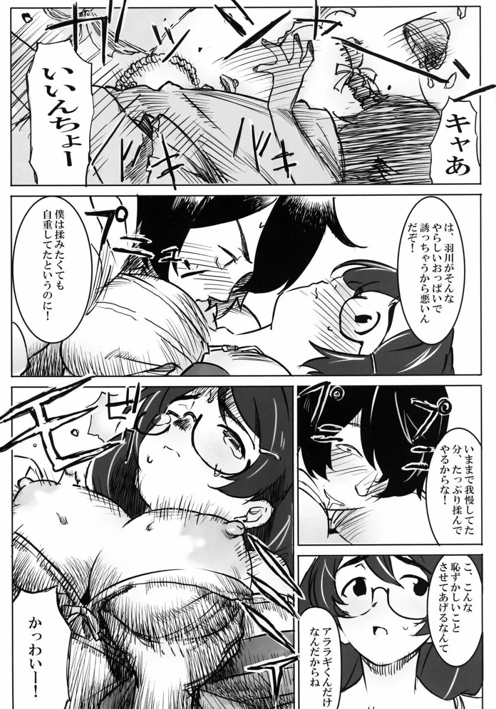 [GOLD KOMAN SEX (AT)] 巨大張型物語 (化物語) デジタル版 Page.9