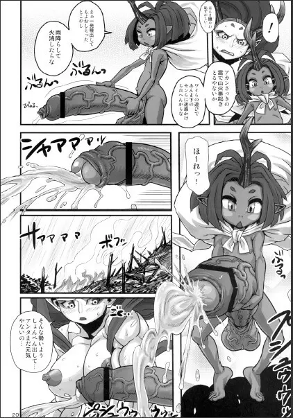 雷神様淫れ太鼓 Page.20