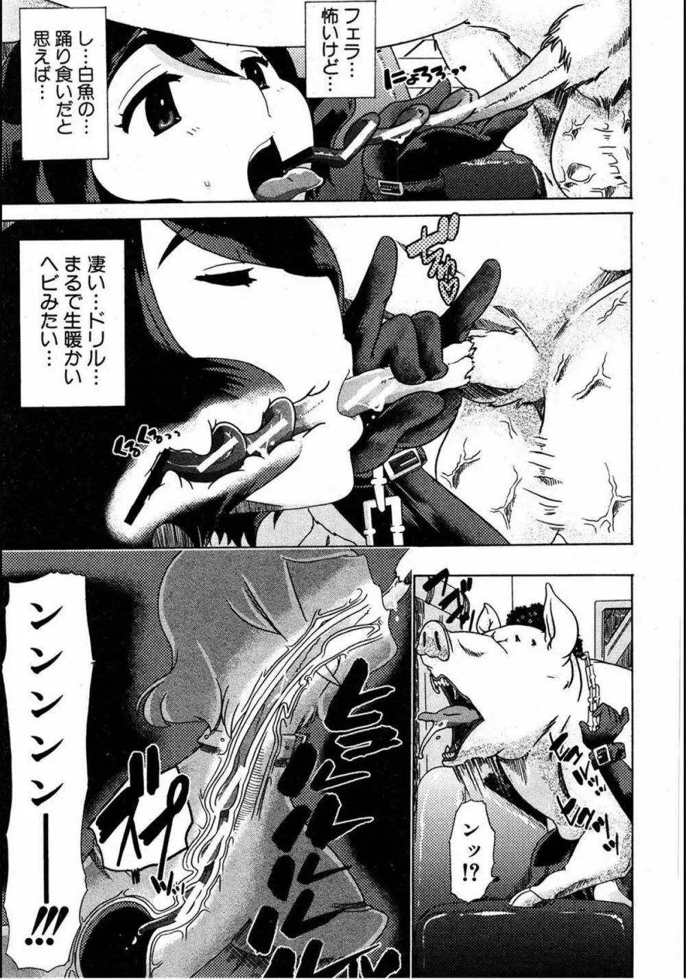 獣姦☆豚活 Page.11