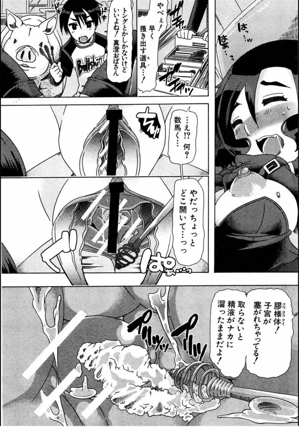 獣姦☆豚活 Page.26