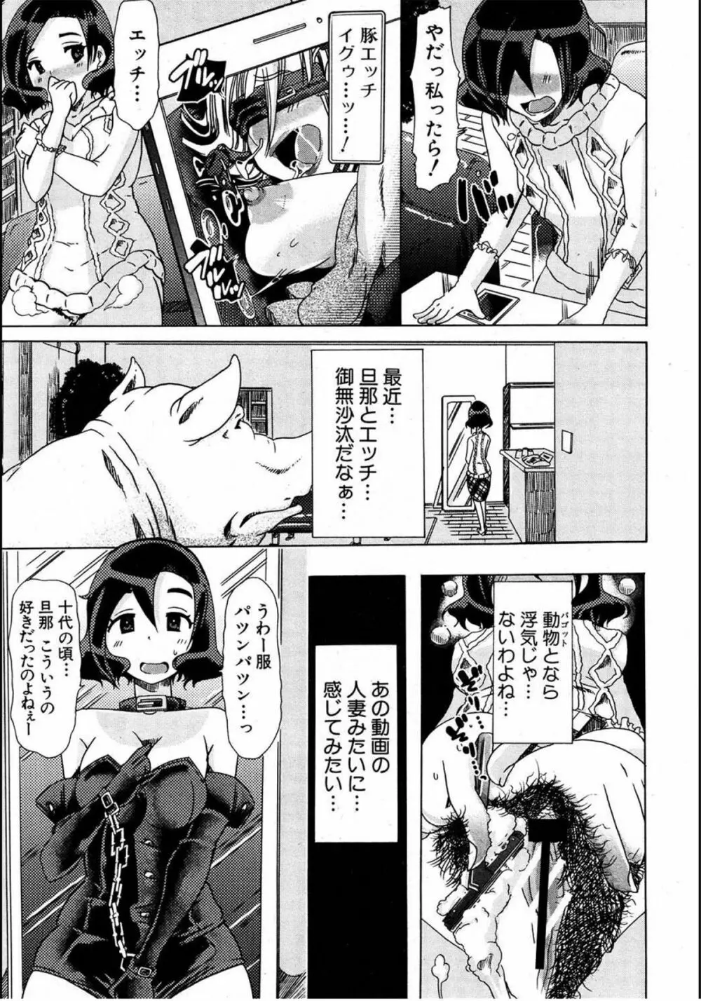 獣姦☆豚活 Page.9