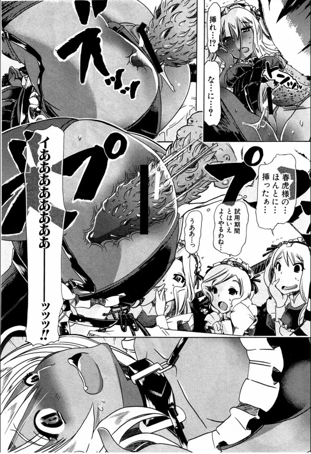 獣姦☆美食家の食卓 Page.10