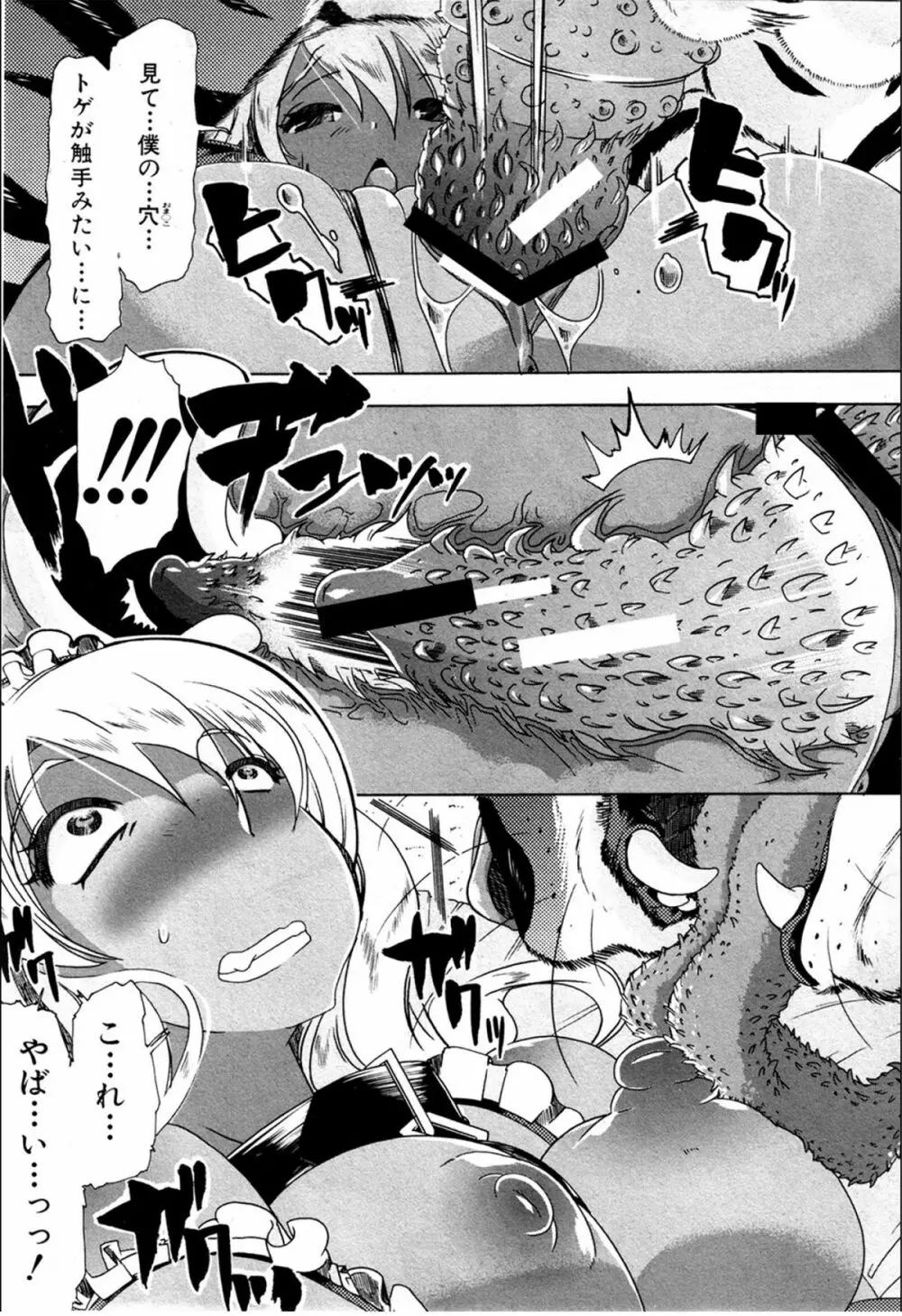 獣姦☆美食家の食卓 Page.15