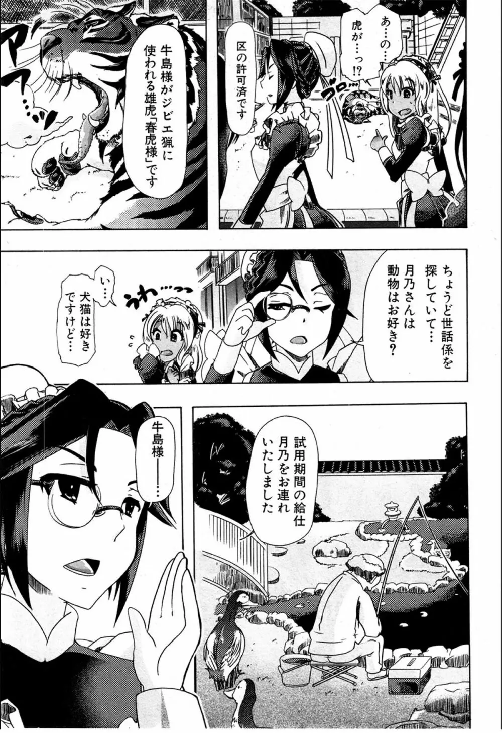 獣姦☆美食家の食卓 Page.3