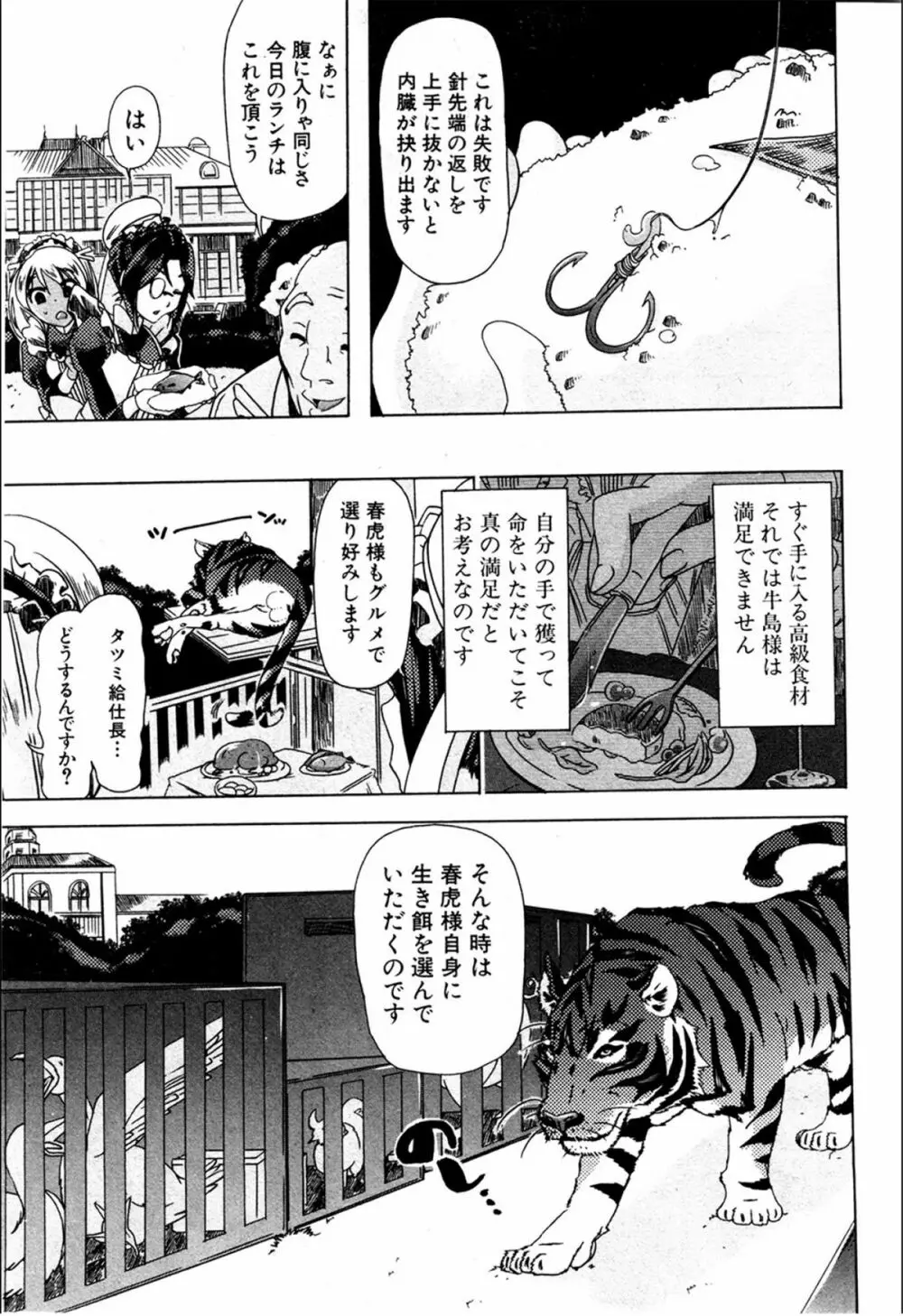 獣姦☆美食家の食卓 Page.5