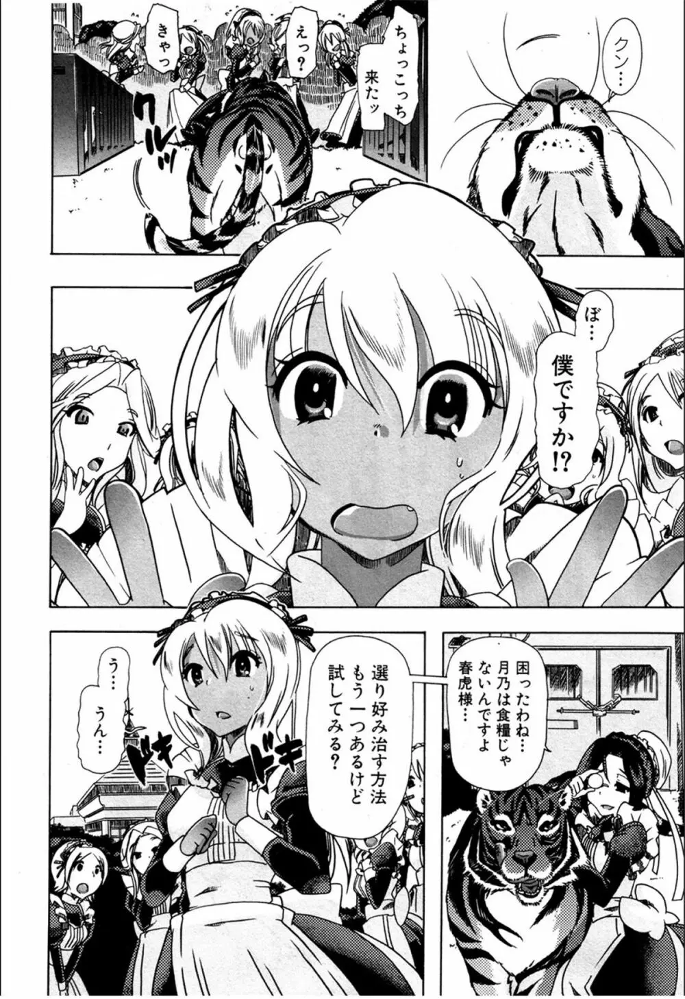 獣姦☆美食家の食卓 Page.6