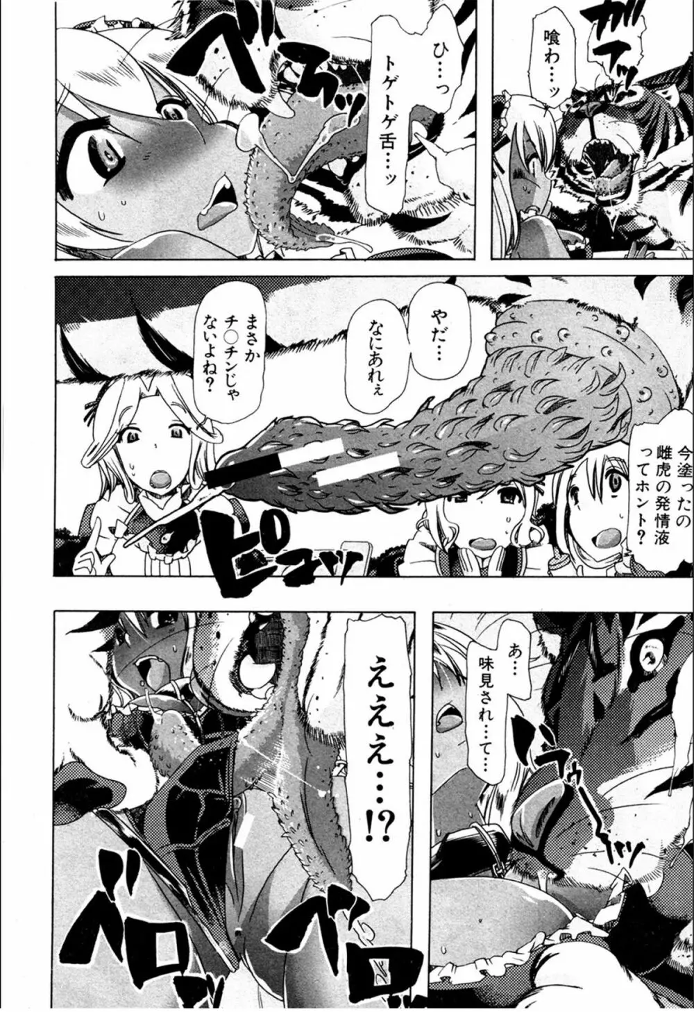 獣姦☆美食家の食卓 Page.8